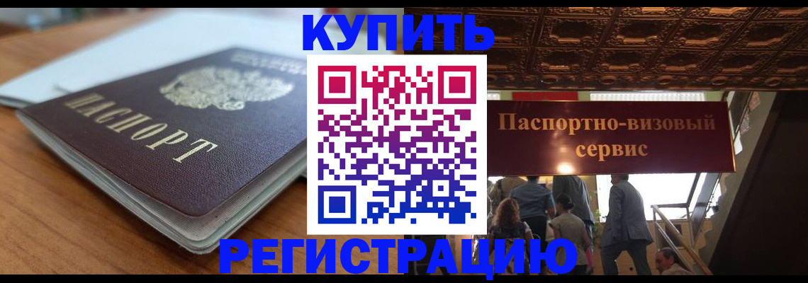 временная регистрация для школы в Жигулёвске