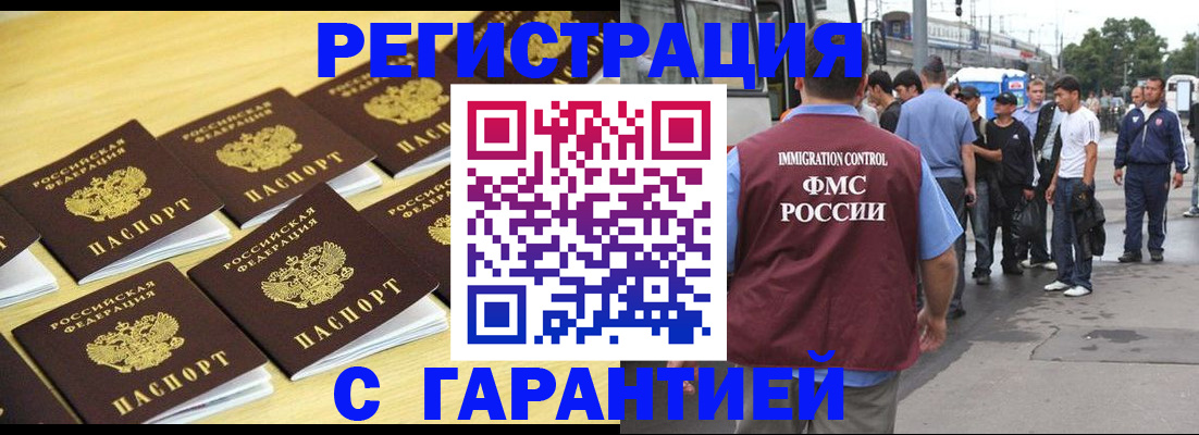 прописка для работы в Жигулёвске