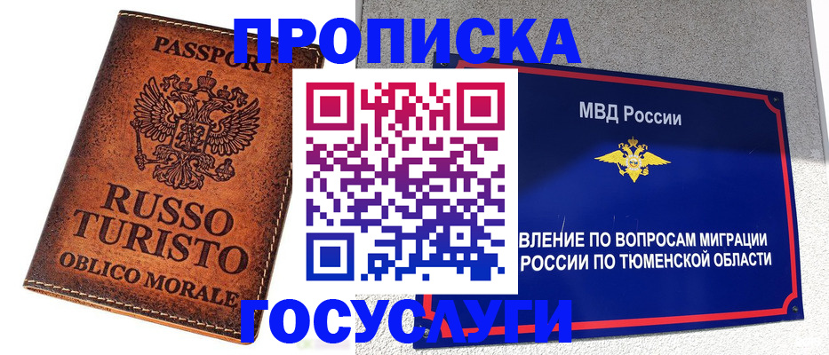 временная прописка в Жигулёвске