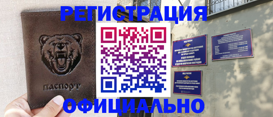 прописка 2025 в Жигулёвске